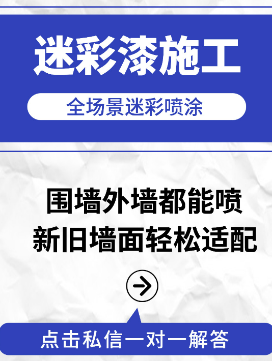 图木舒克 迷彩漆喷涂价格(按平方米计费)